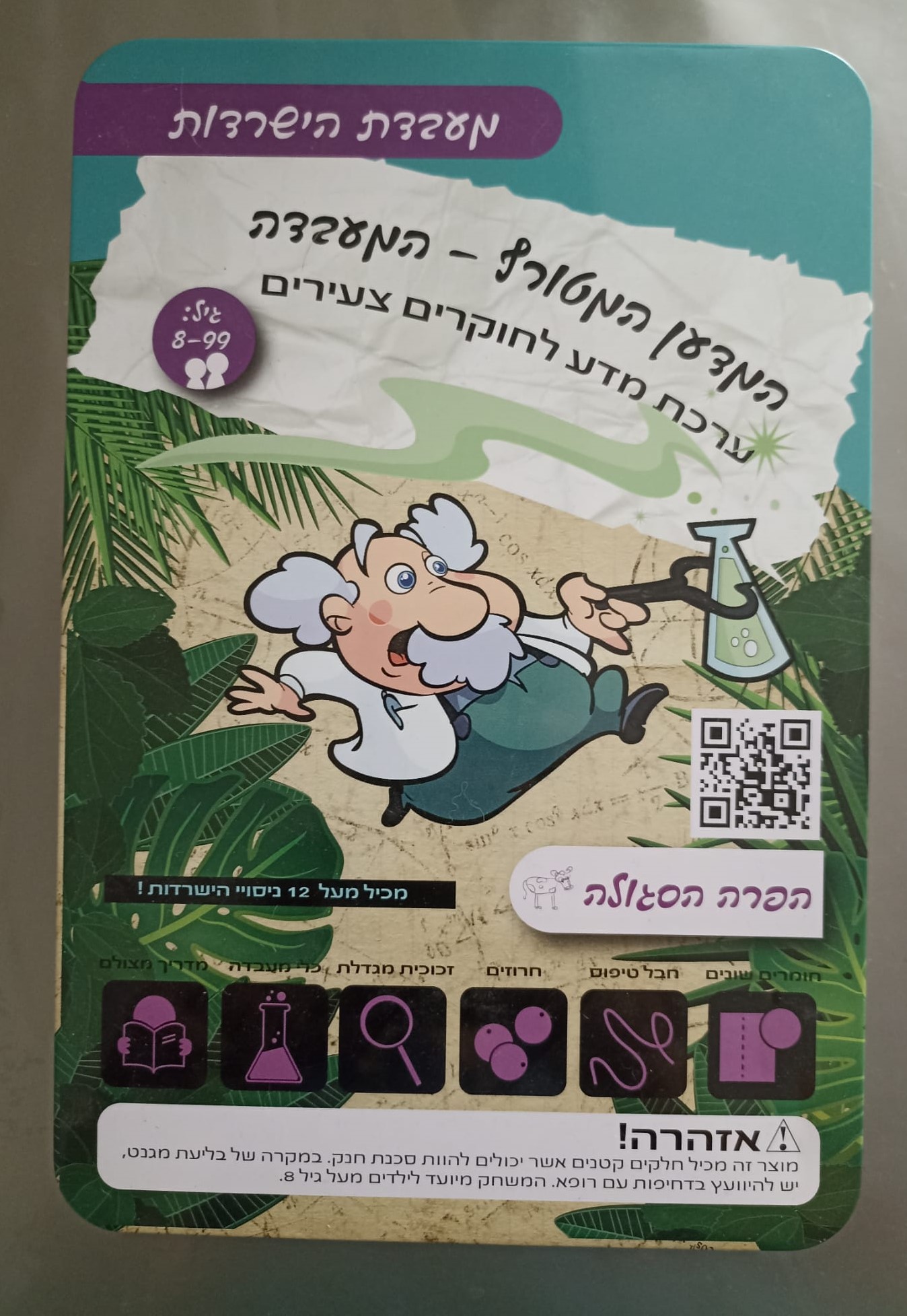 המדען המטורף המעבדה – מעבדת הישרדות