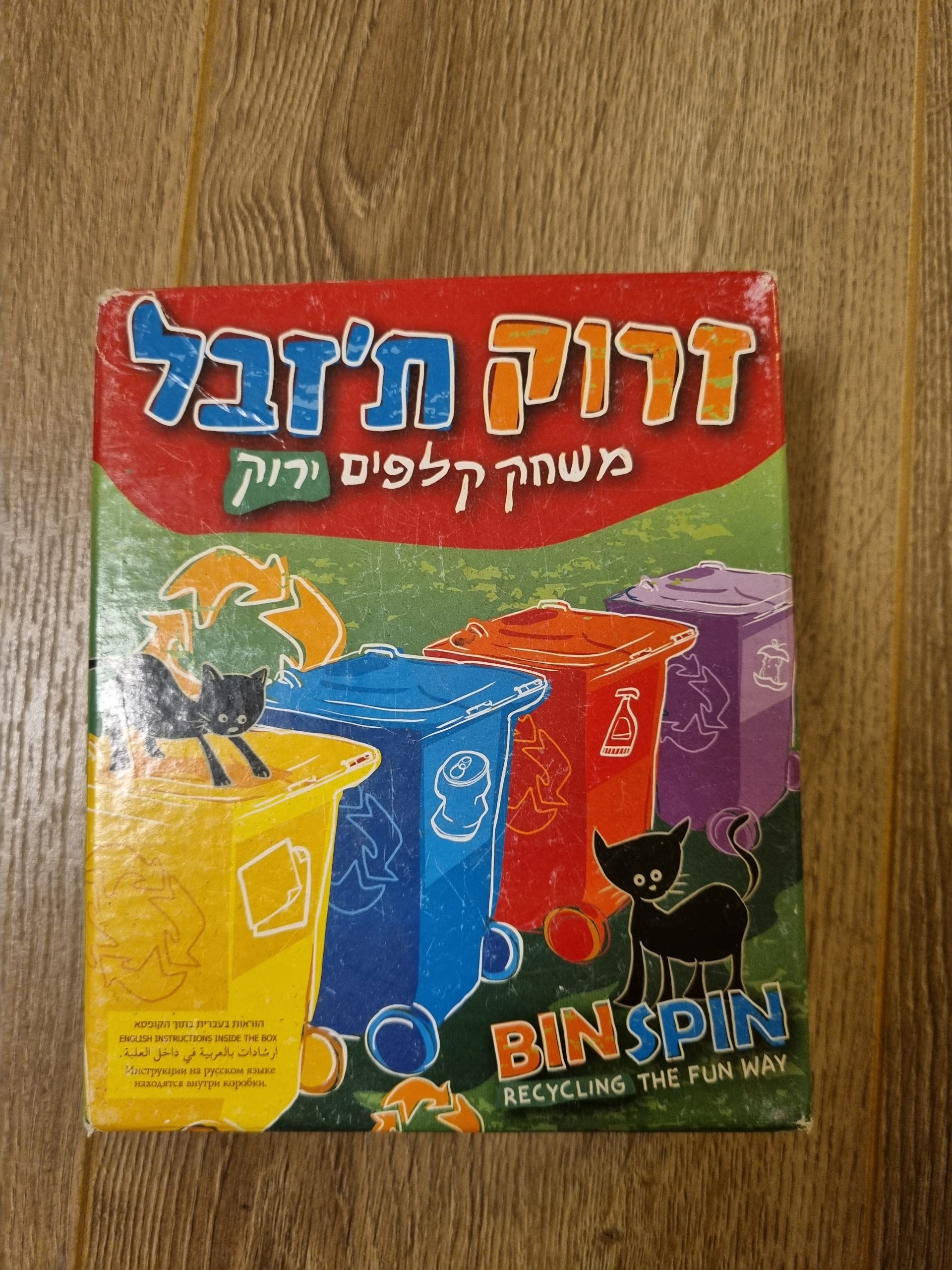 זרוק ת'זבל