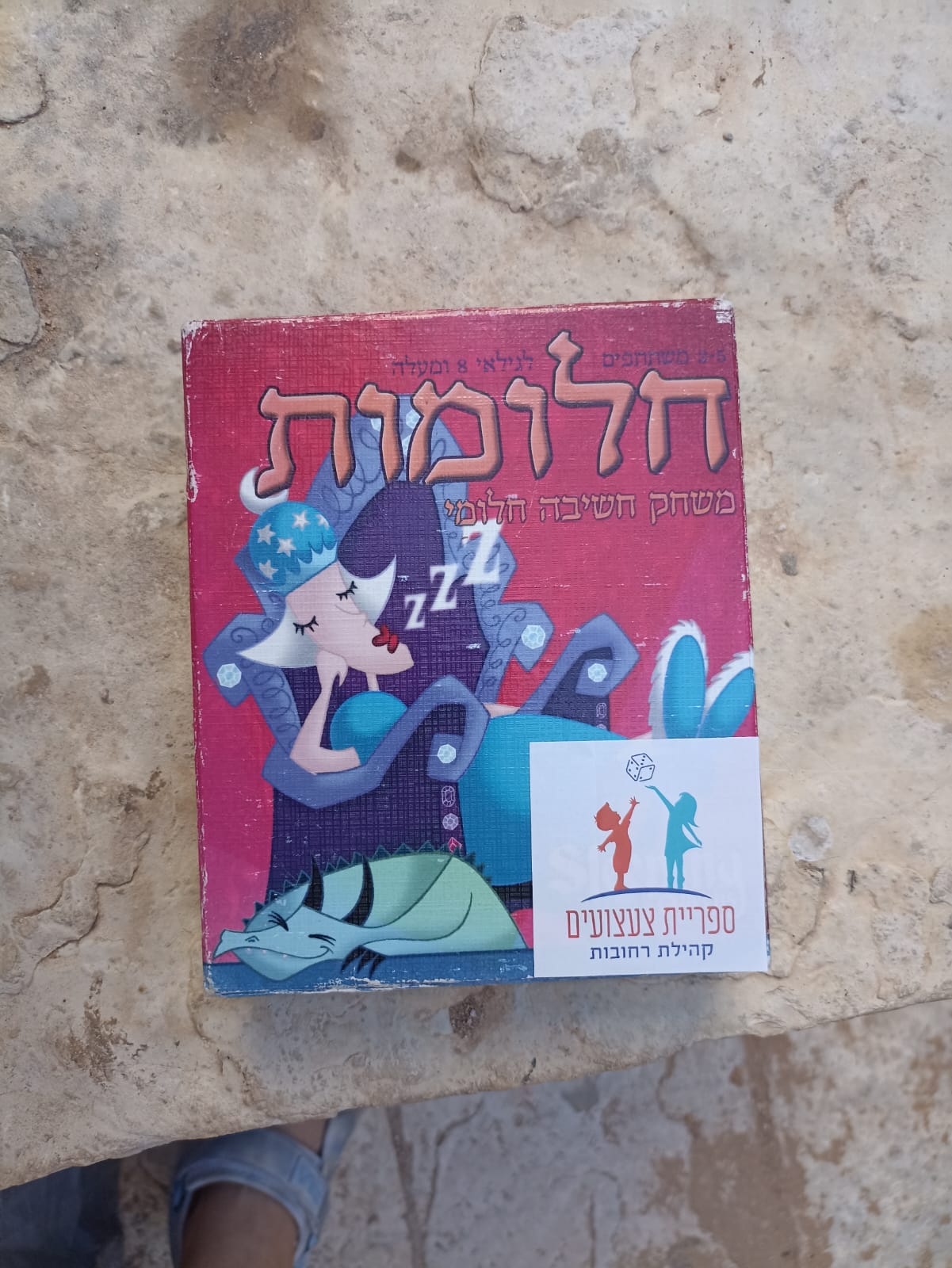 חלומות (1)