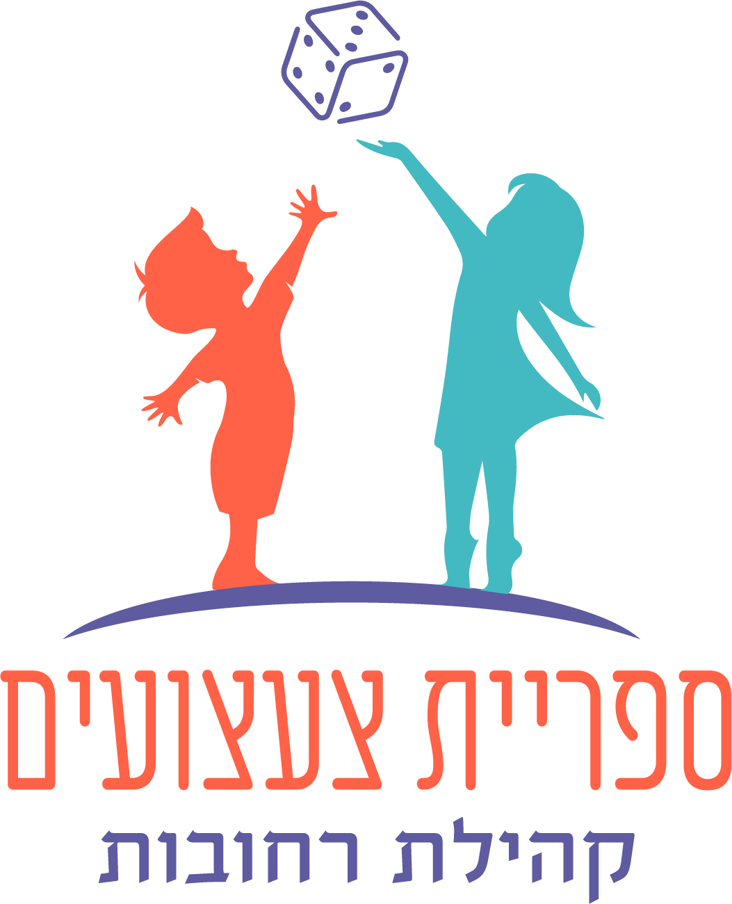 ספריית הצעצועים קהילת רחובות