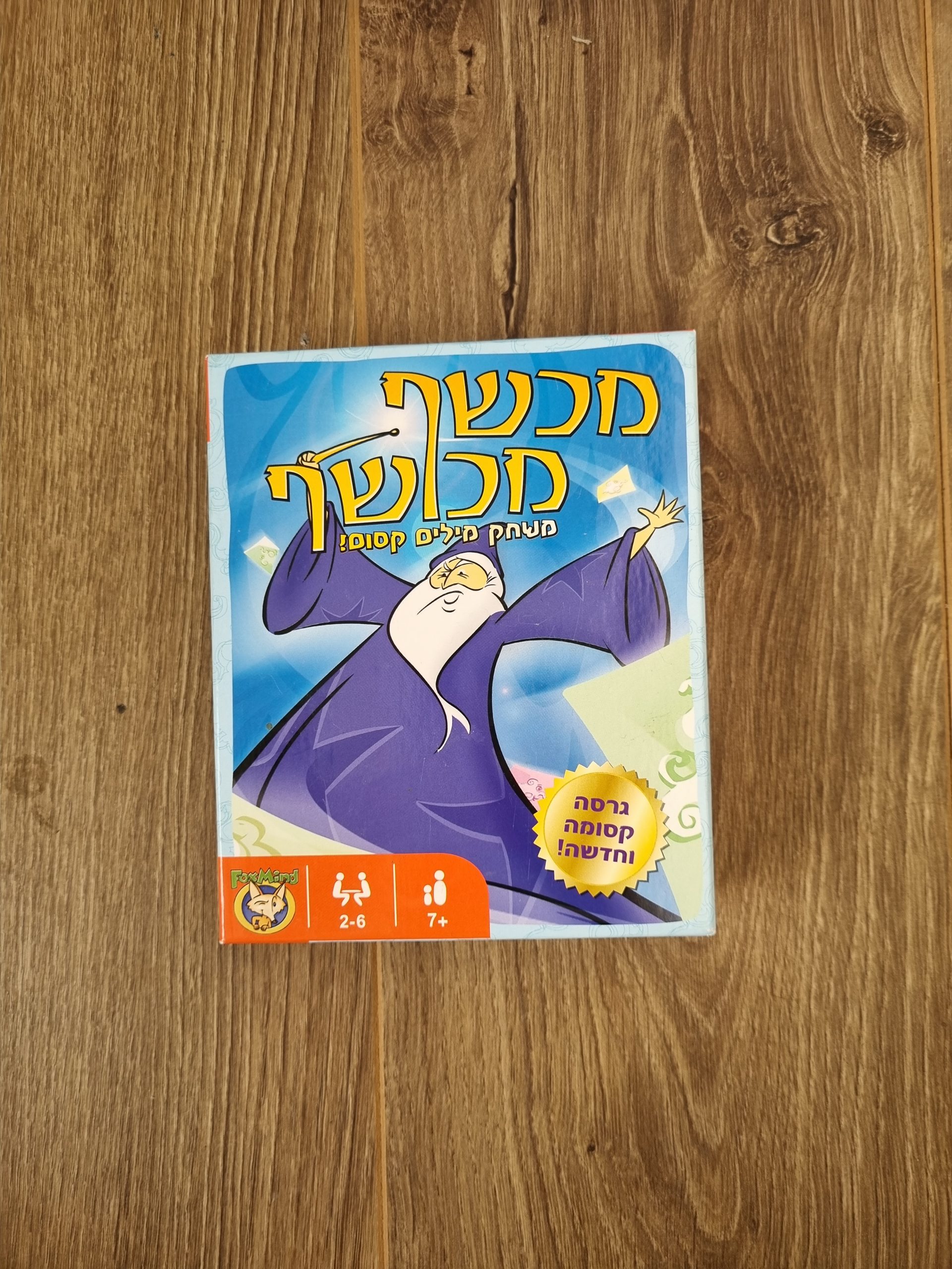 מכשף מכושף