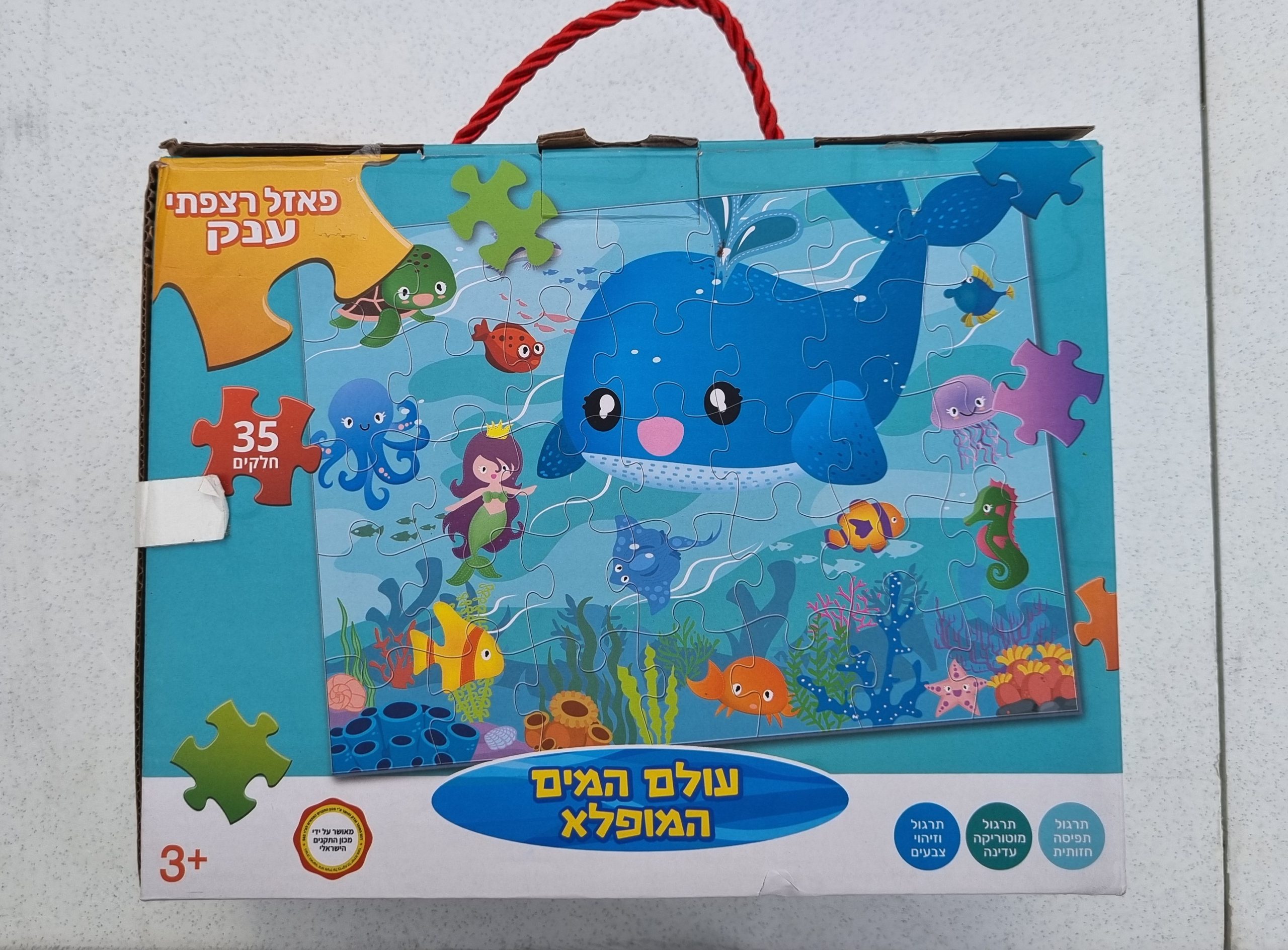 פאזל 35 חלקים – עולם המים המופלא