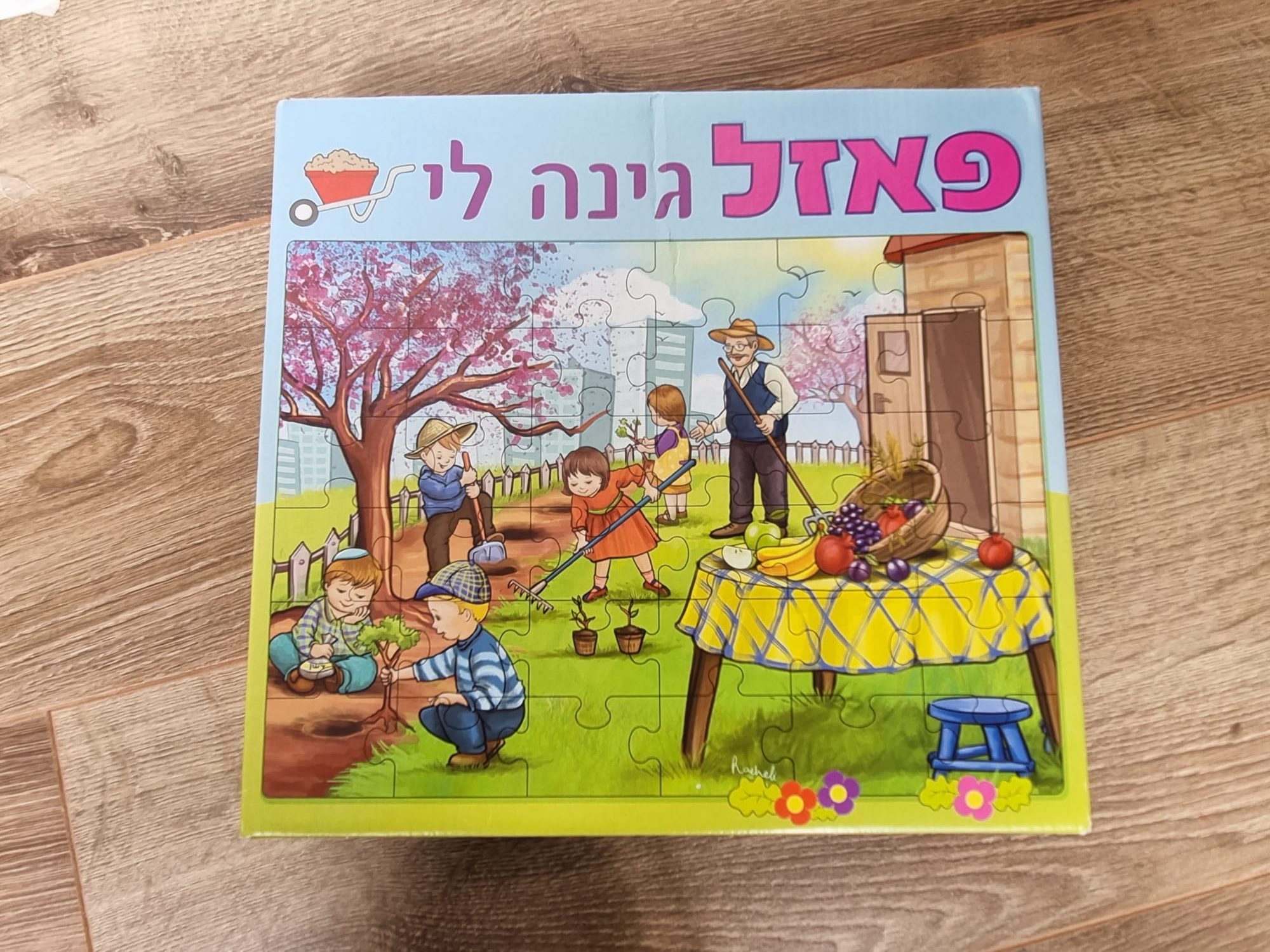 פאזל 36 חתיכות גינה לי