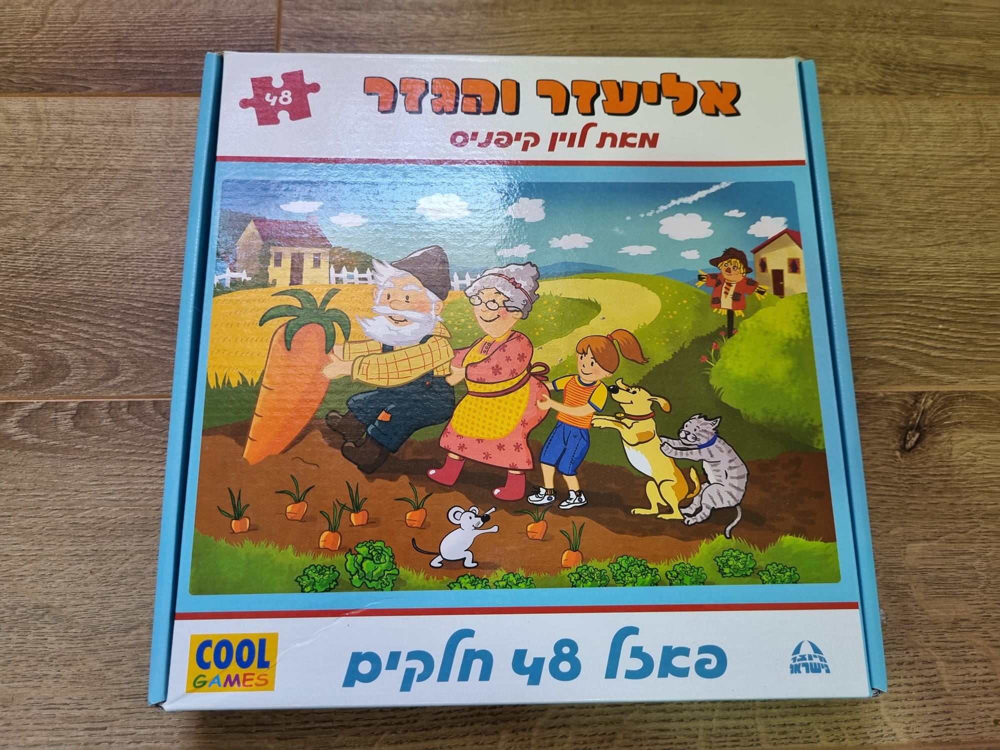 פאזל 48 חלקים – אליעזר והגזר