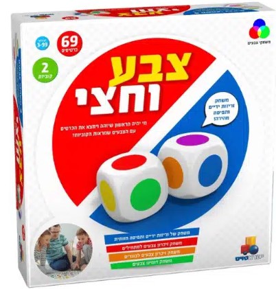 צבע וחצי