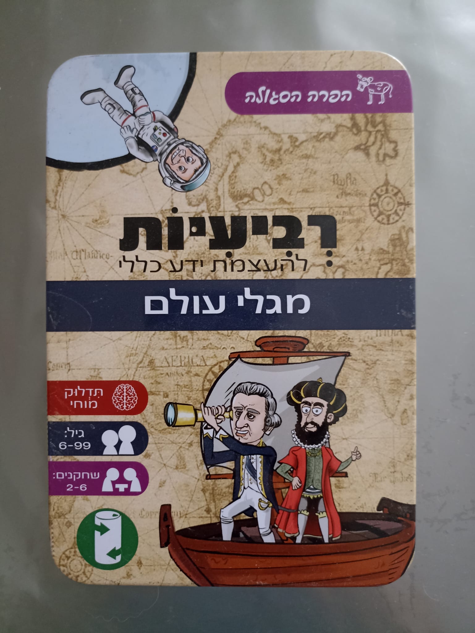 רביעיות מגלי עולם