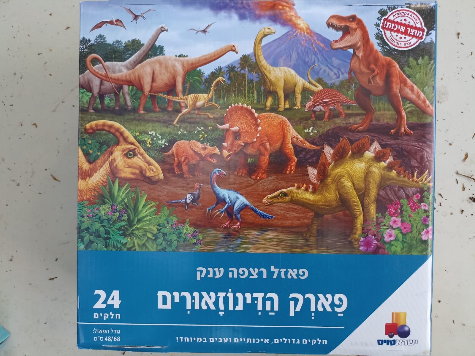פאזל 24 חלקים – פארק הדינוזאורים