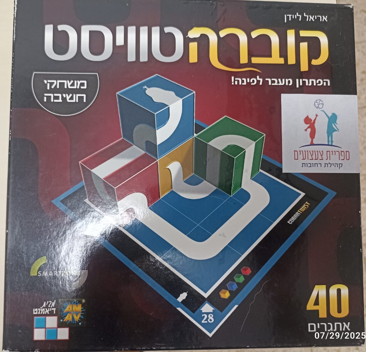קוברה טוויסט